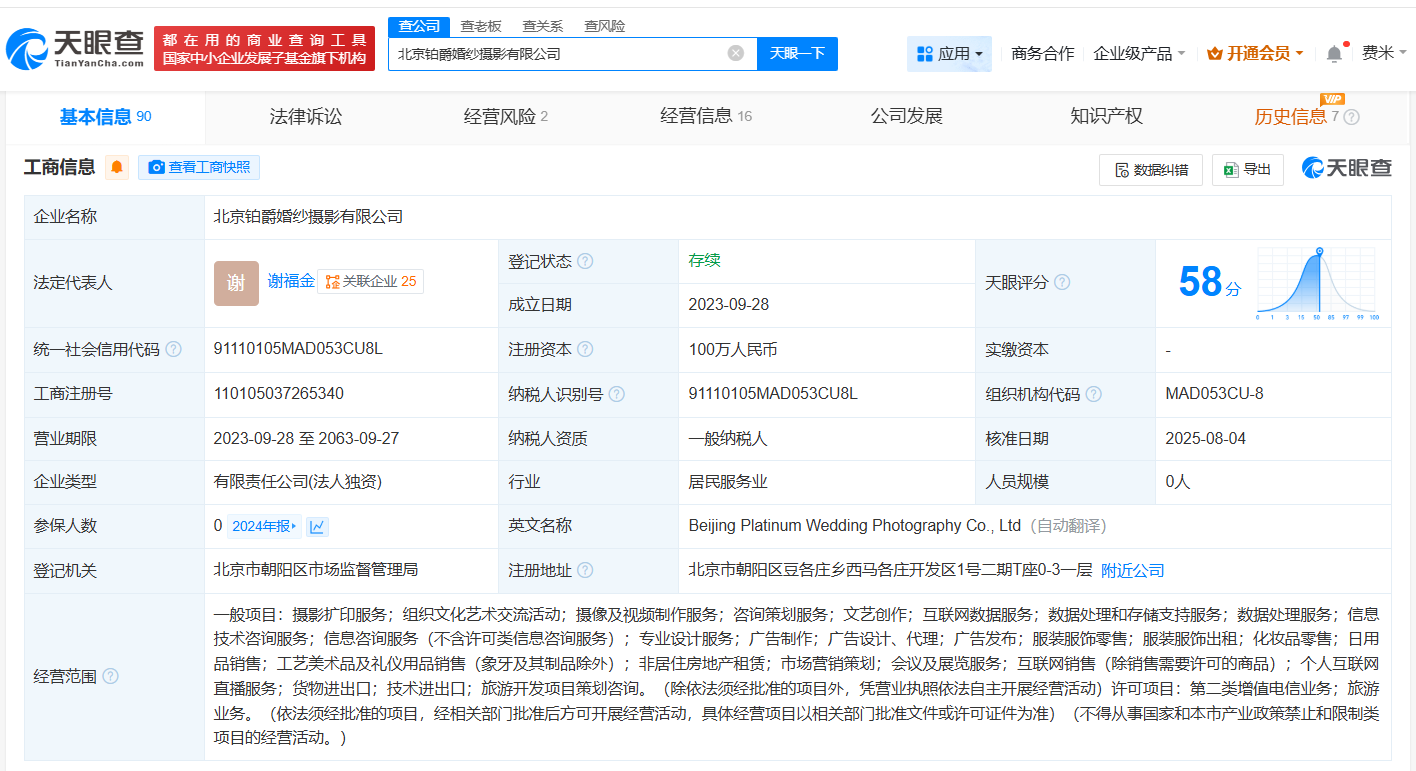 铂爵旅拍北京公司经营异常