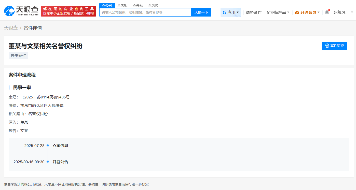 董宇辉新增维权案件