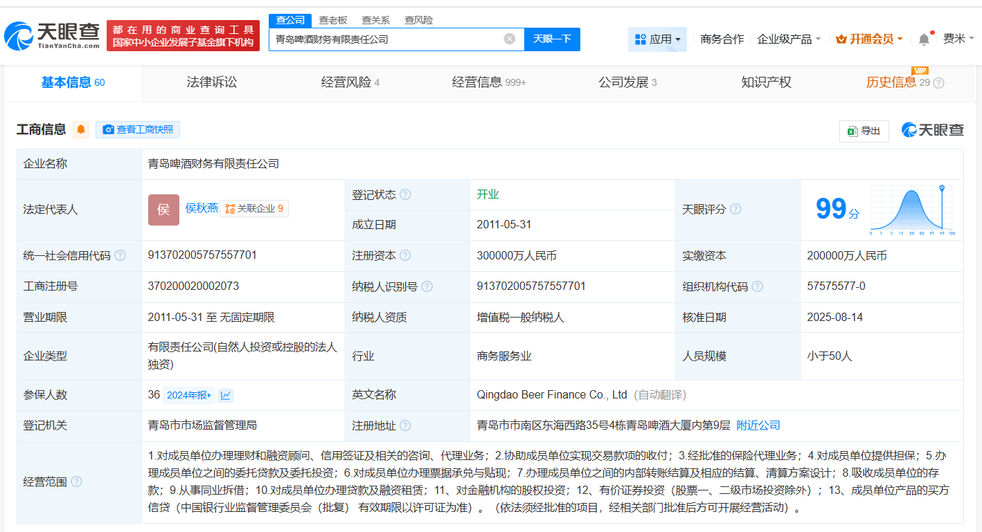 #青岛啤酒财务公司增资至30亿# 增幅50%
