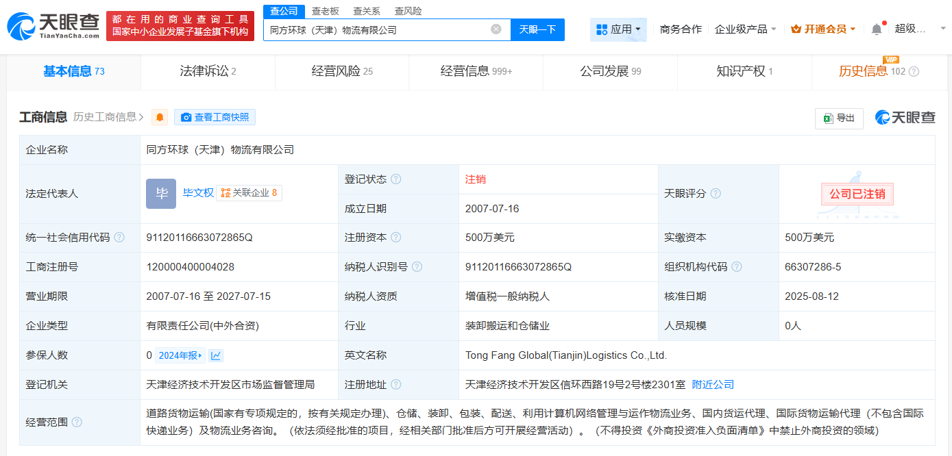 丰田一汽广汽合资物流公司注销