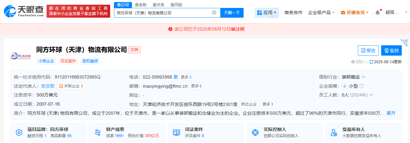 丰田一汽广汽合资物流公司注销