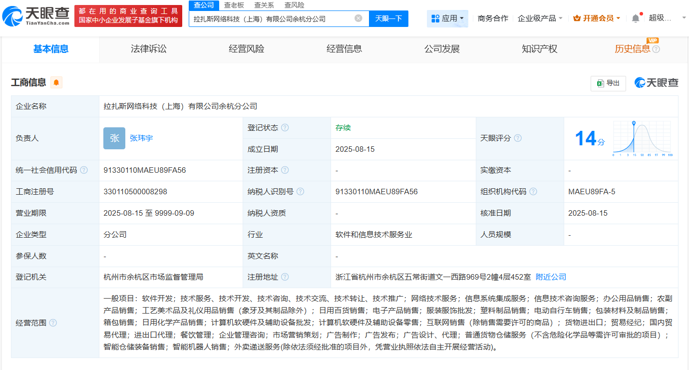 饿了么成立余杭分公司