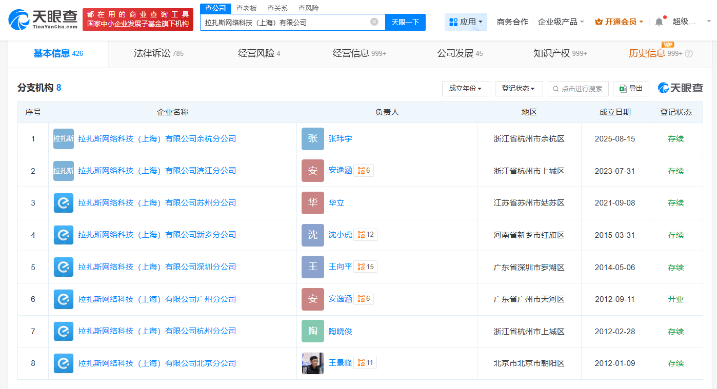 饿了么成立余杭分公司