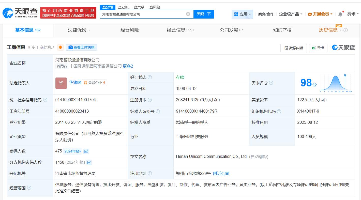 #中国联通集团旗下河南公司增资至约26.8亿# 增幅约119%