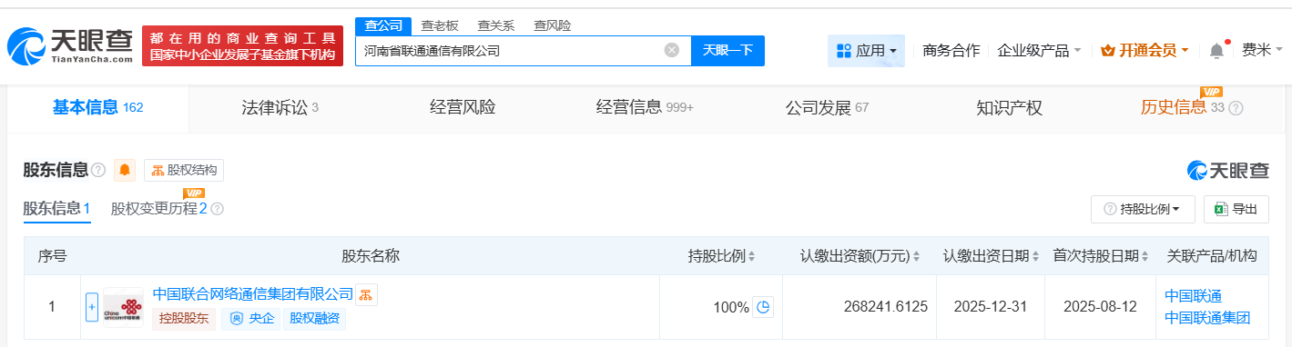 #中国联通集团旗下河南公司增资至约26.8亿# 增幅约119%