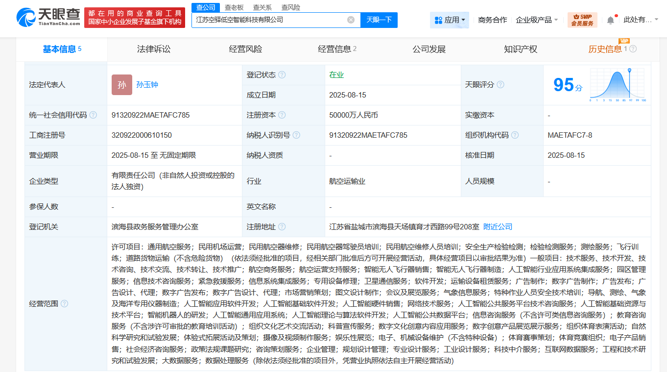 #江苏盐城滨海县成立低空智能科技公司# 注册资本5亿