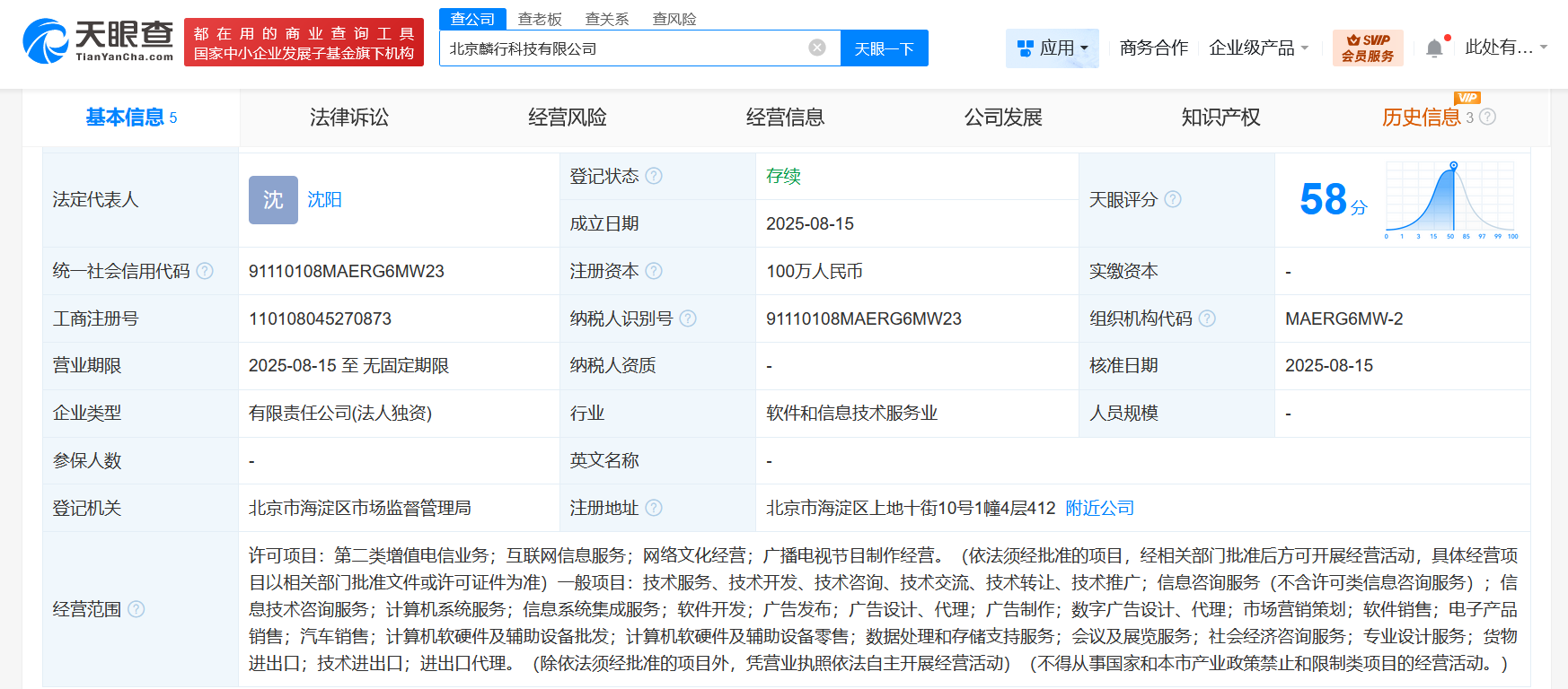 #百度在北京成立新科技公司# 注册资本100万