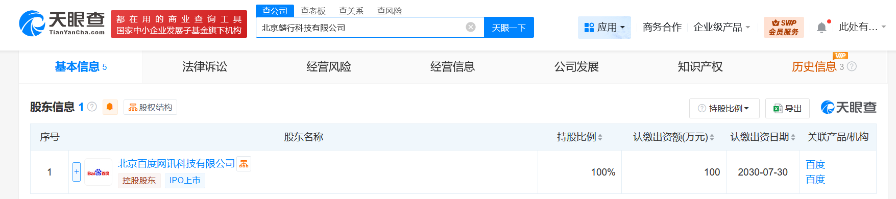 #百度在北京成立新科技公司# 注册资本100万