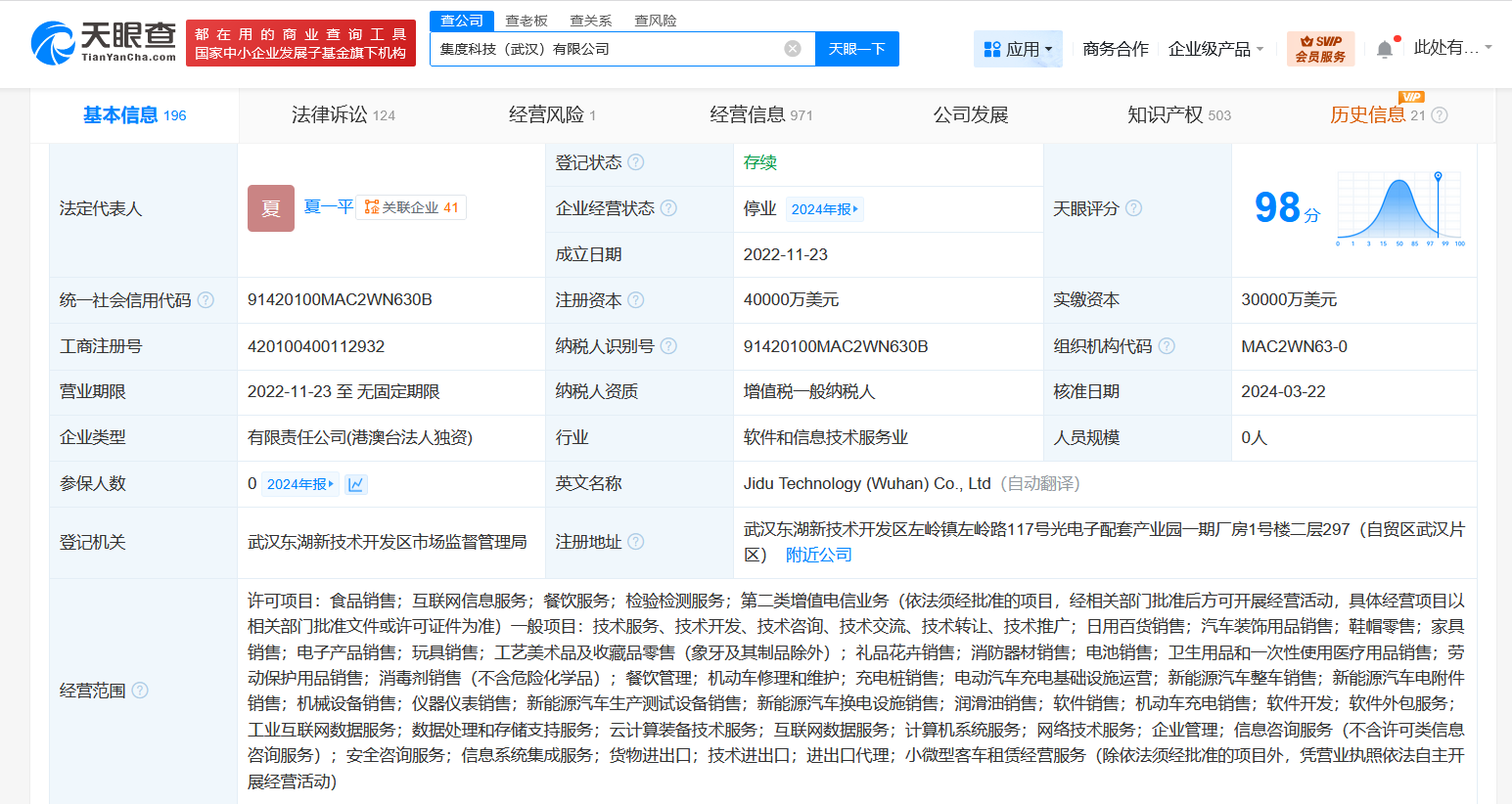 集度科技武汉公司等被执行1.04亿