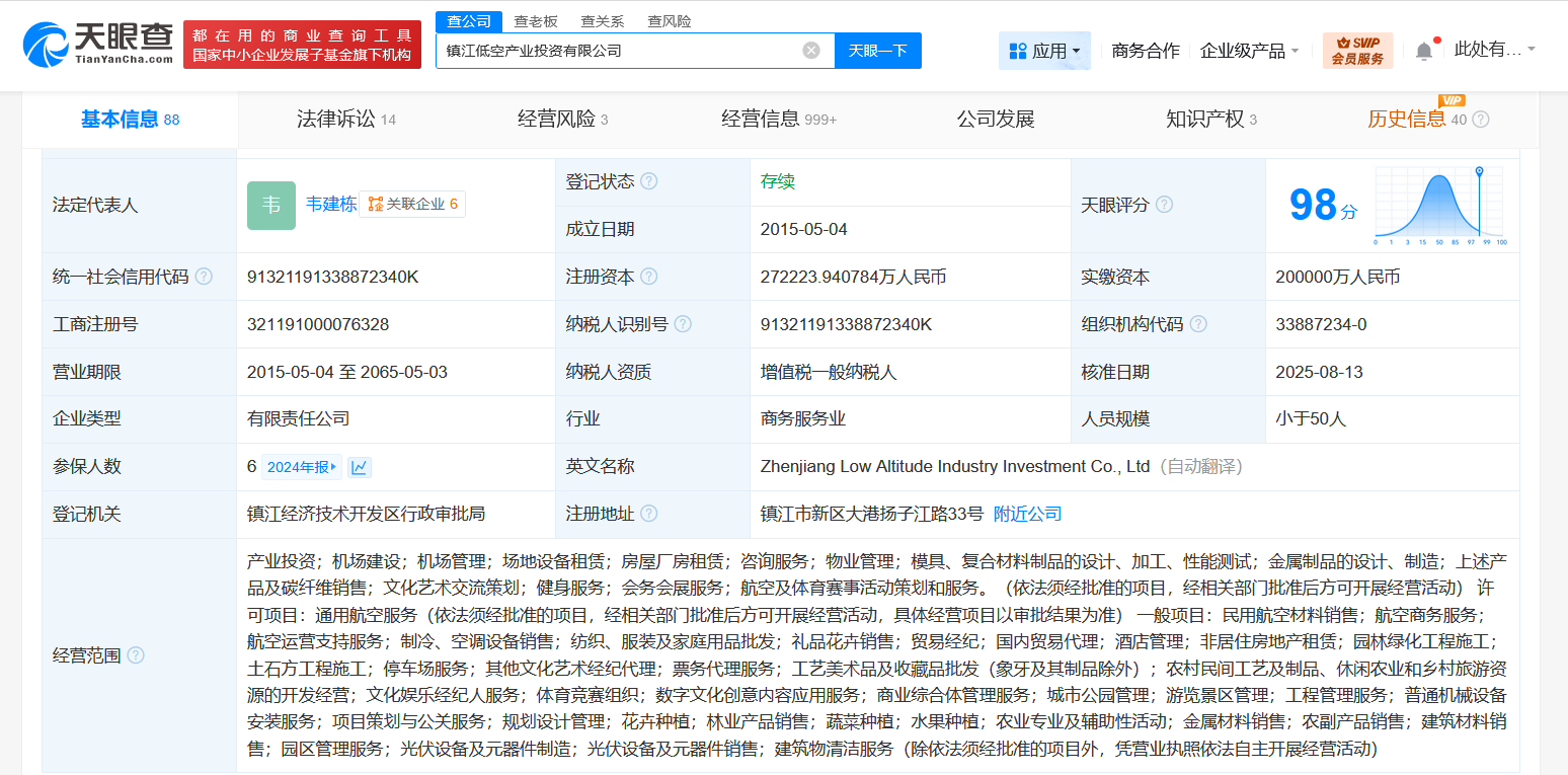 #镇江低空产业投资公司增资至27.2亿# 增幅约36%