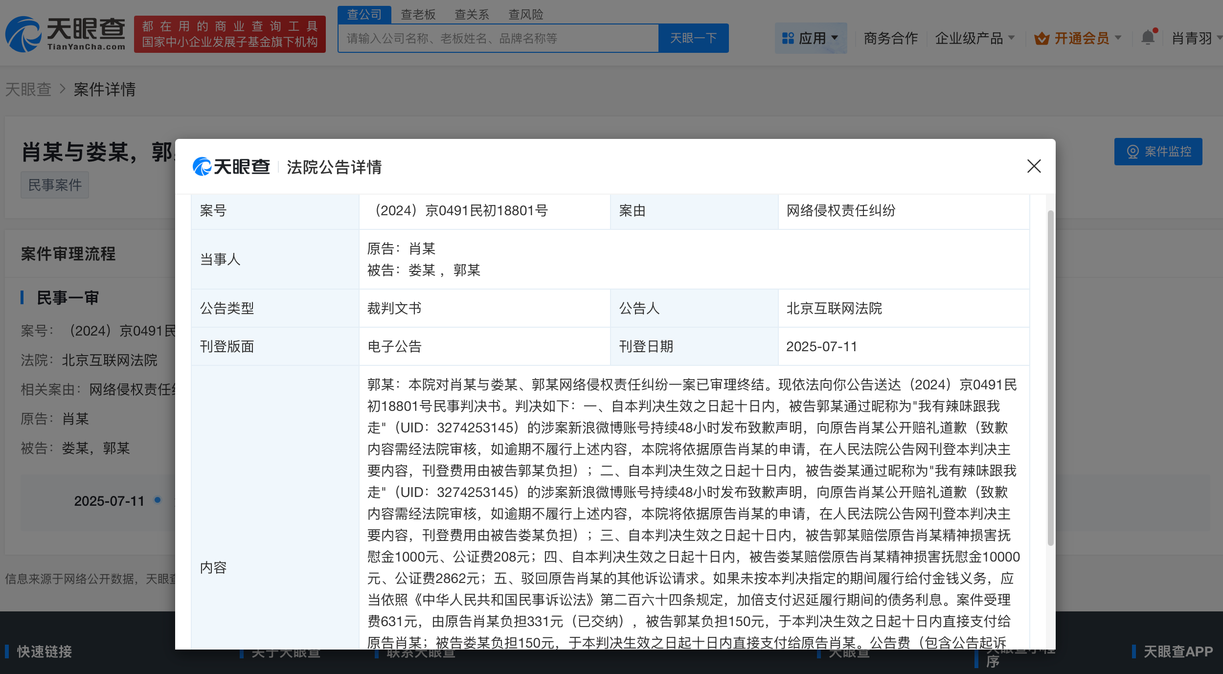 肖战告227超话主持人案判决