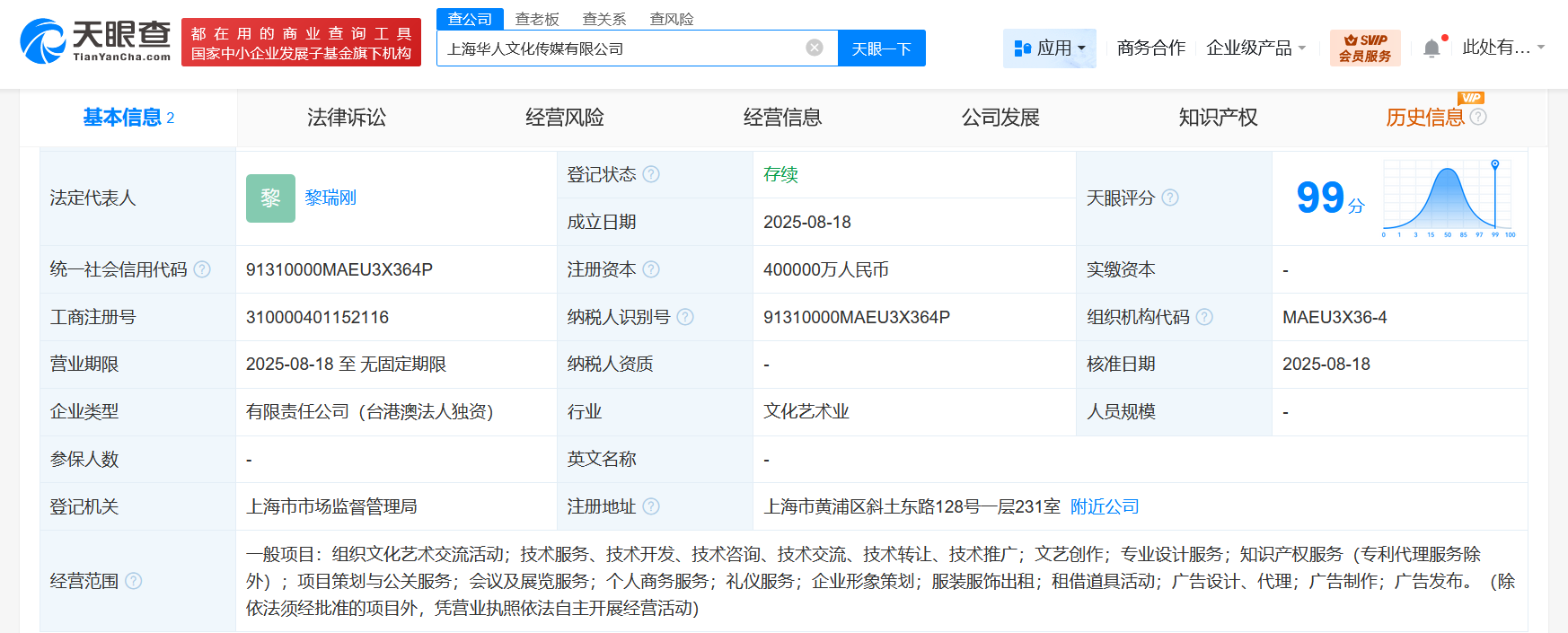 #华人文化在上海成立文化传媒公司# 注册资本40亿