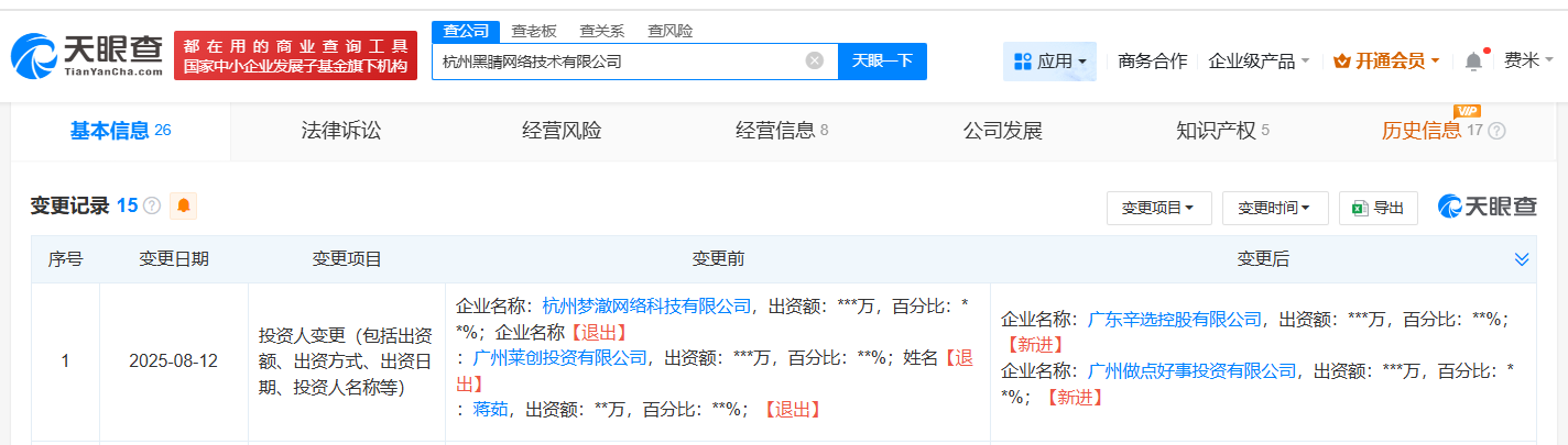 辛巴实控10家企业已注销