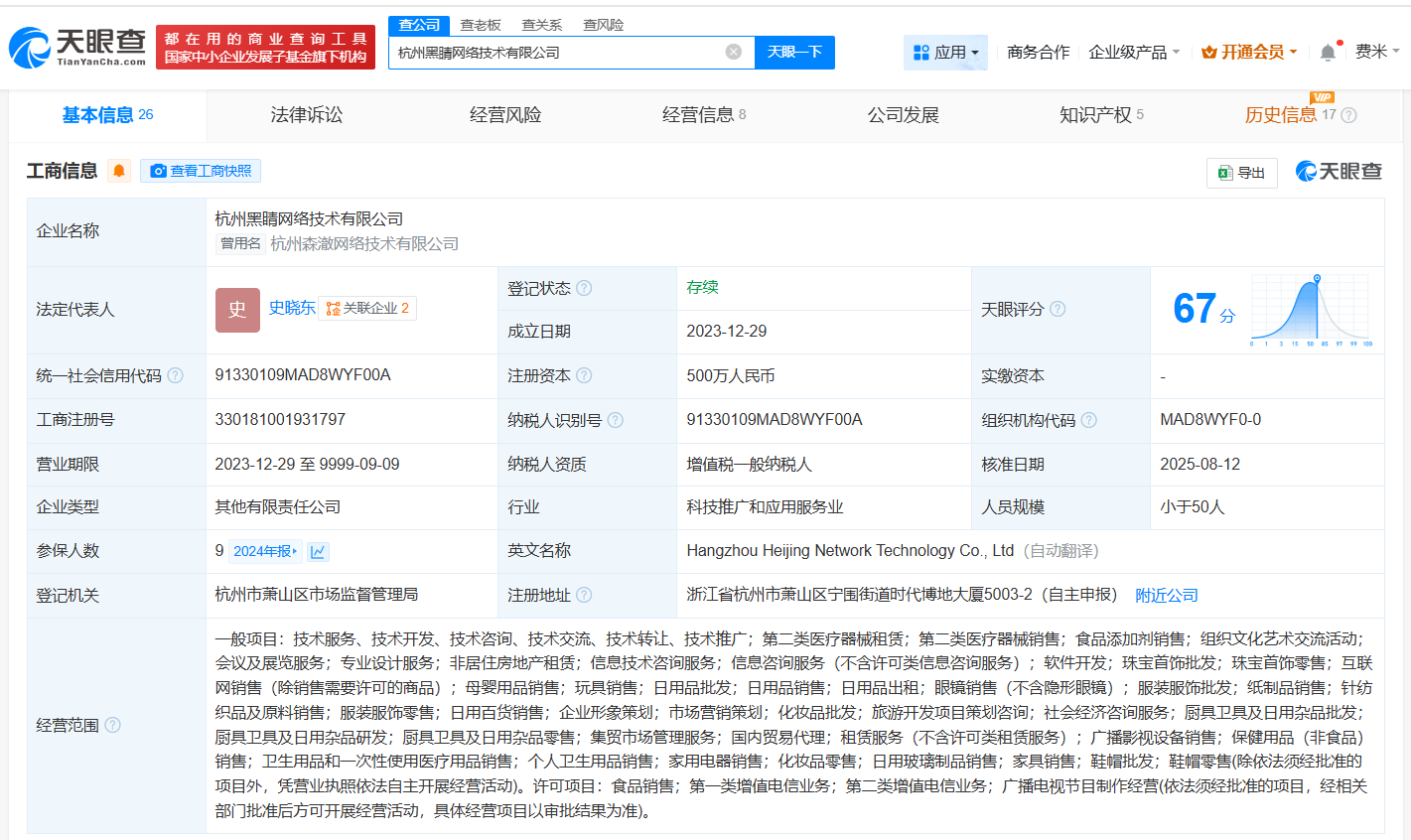 辛巴实控10家企业已注销