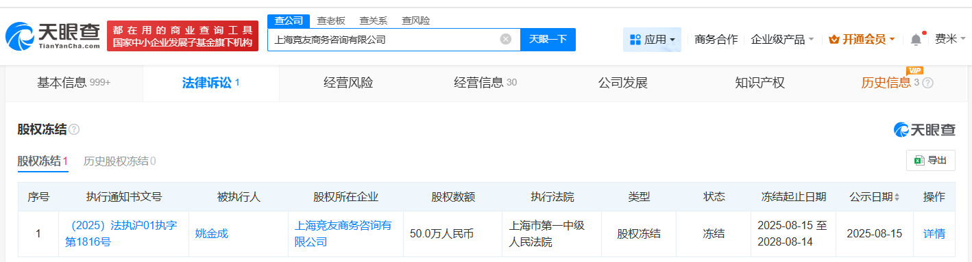 RNG老板所持50万股权被冻结