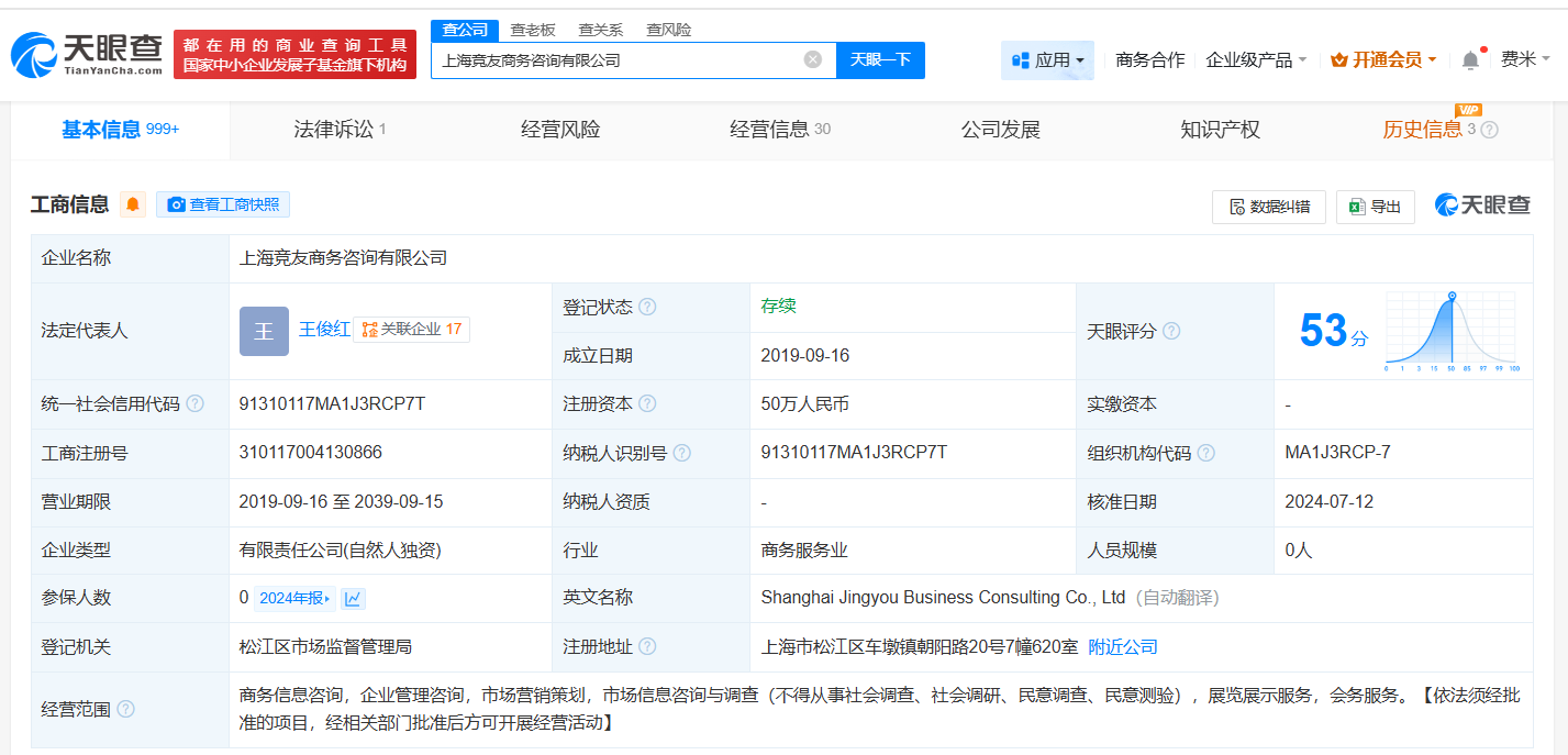 RNG老板所持50万股权被冻结