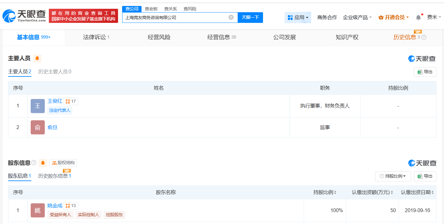 RNG老板所持50万股权被冻结