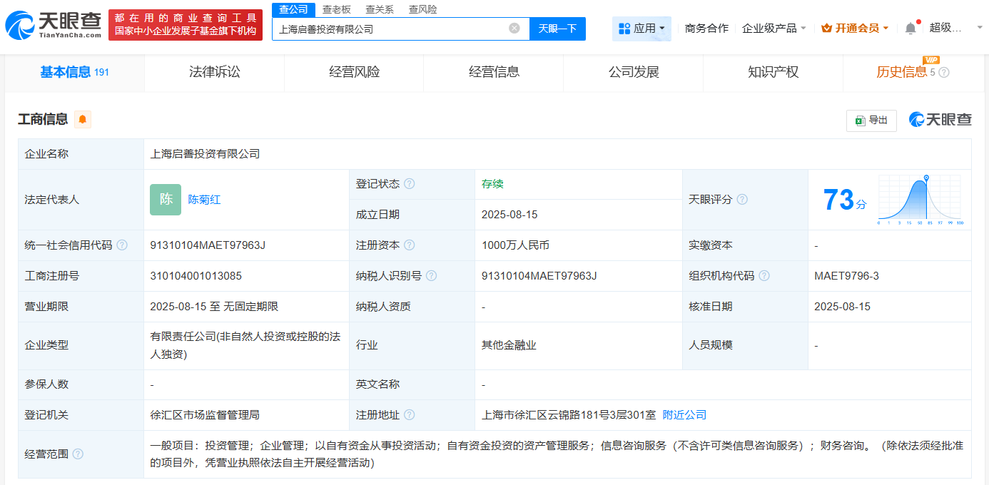 #腾讯在上海成立启善投资公司# 注册资本1000万
