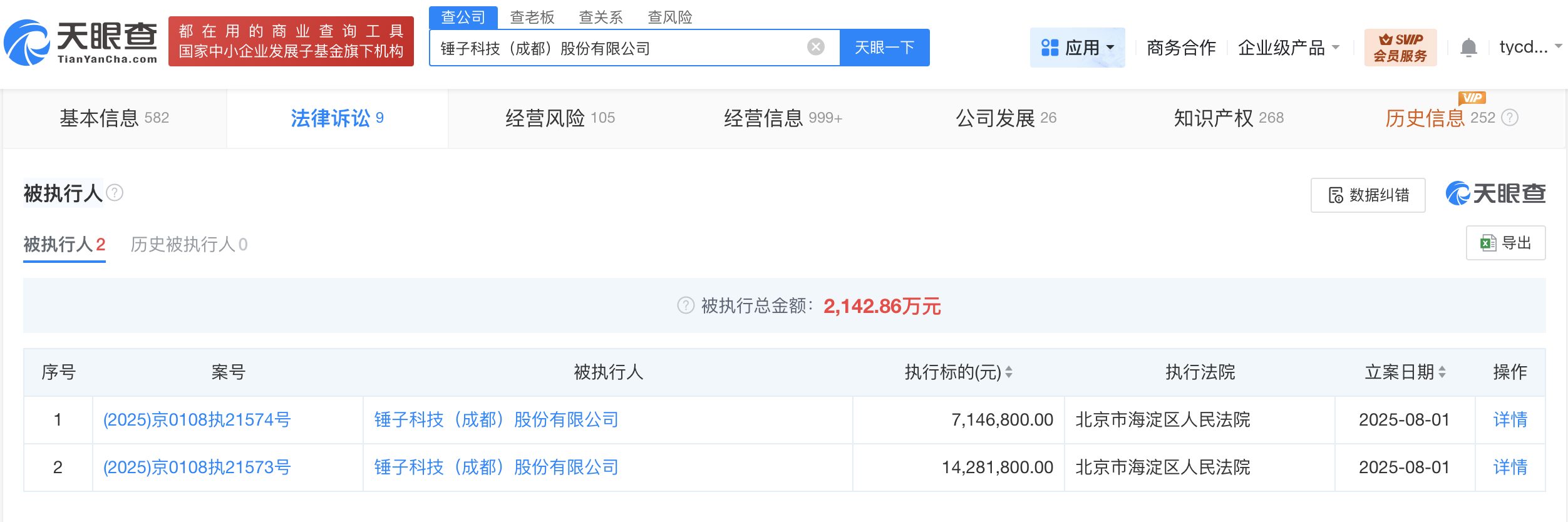 锤子科技近期被执行2142万