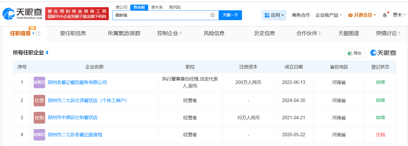 续面涉事饭店已成立四年