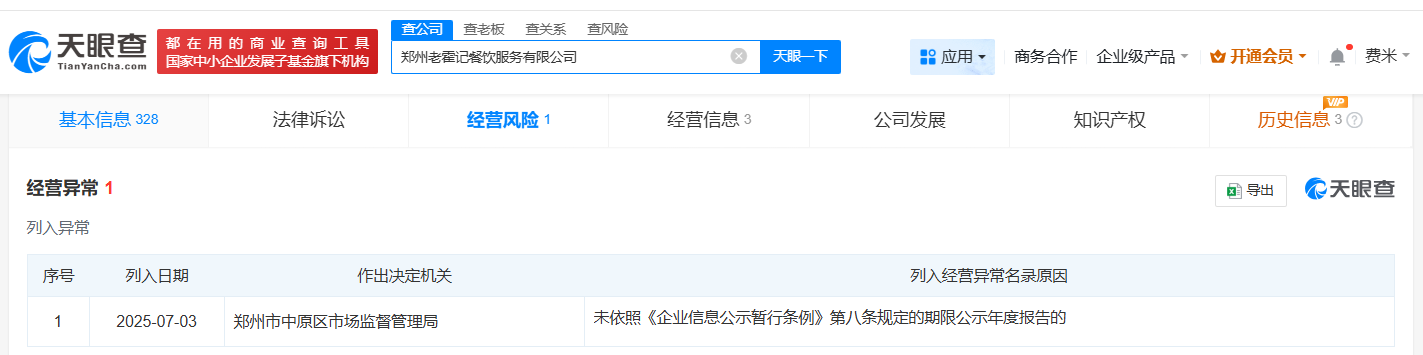 续面涉事饭店已成立四年