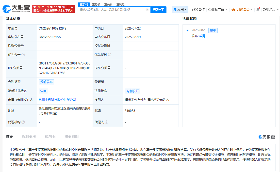 宇树科技新专利可提高机器人复杂环境作业能力