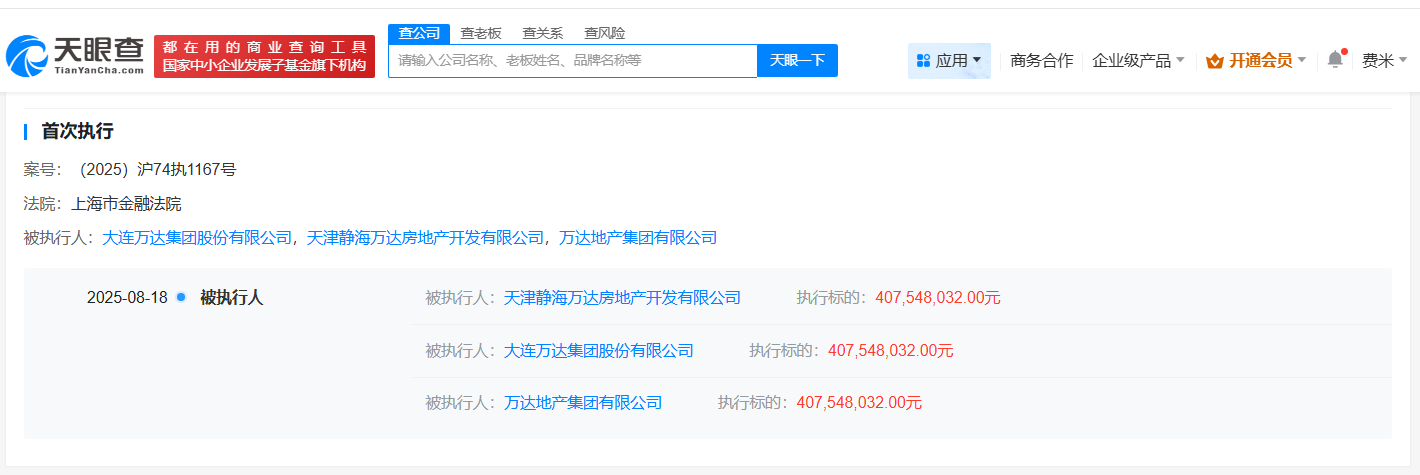 万达集团及万达地产等被执行4亿