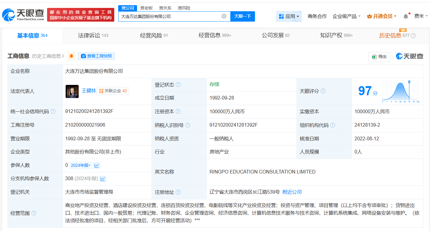 万达集团及万达地产等被执行4亿