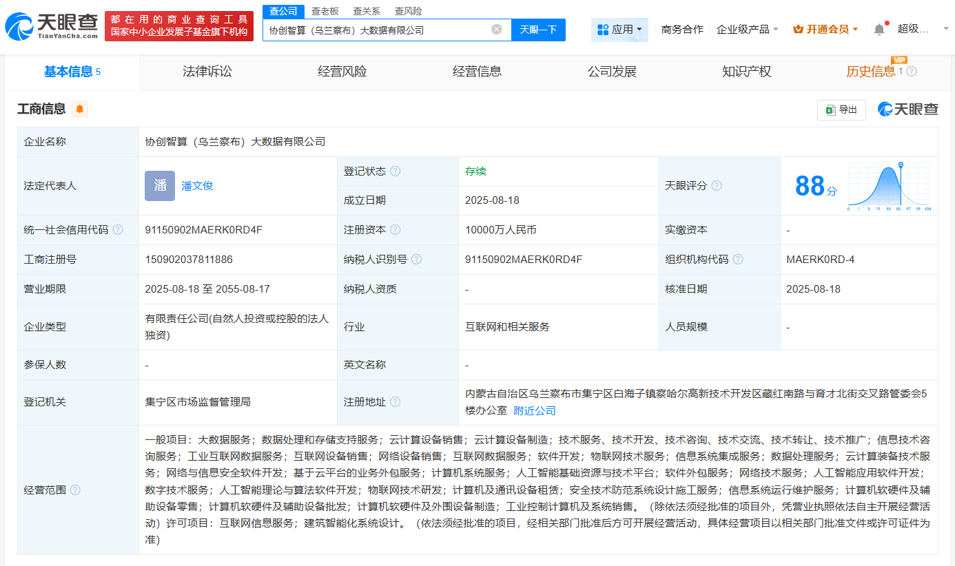 #协创数据在乌兰察布成立大数据公司# 注册资本1亿