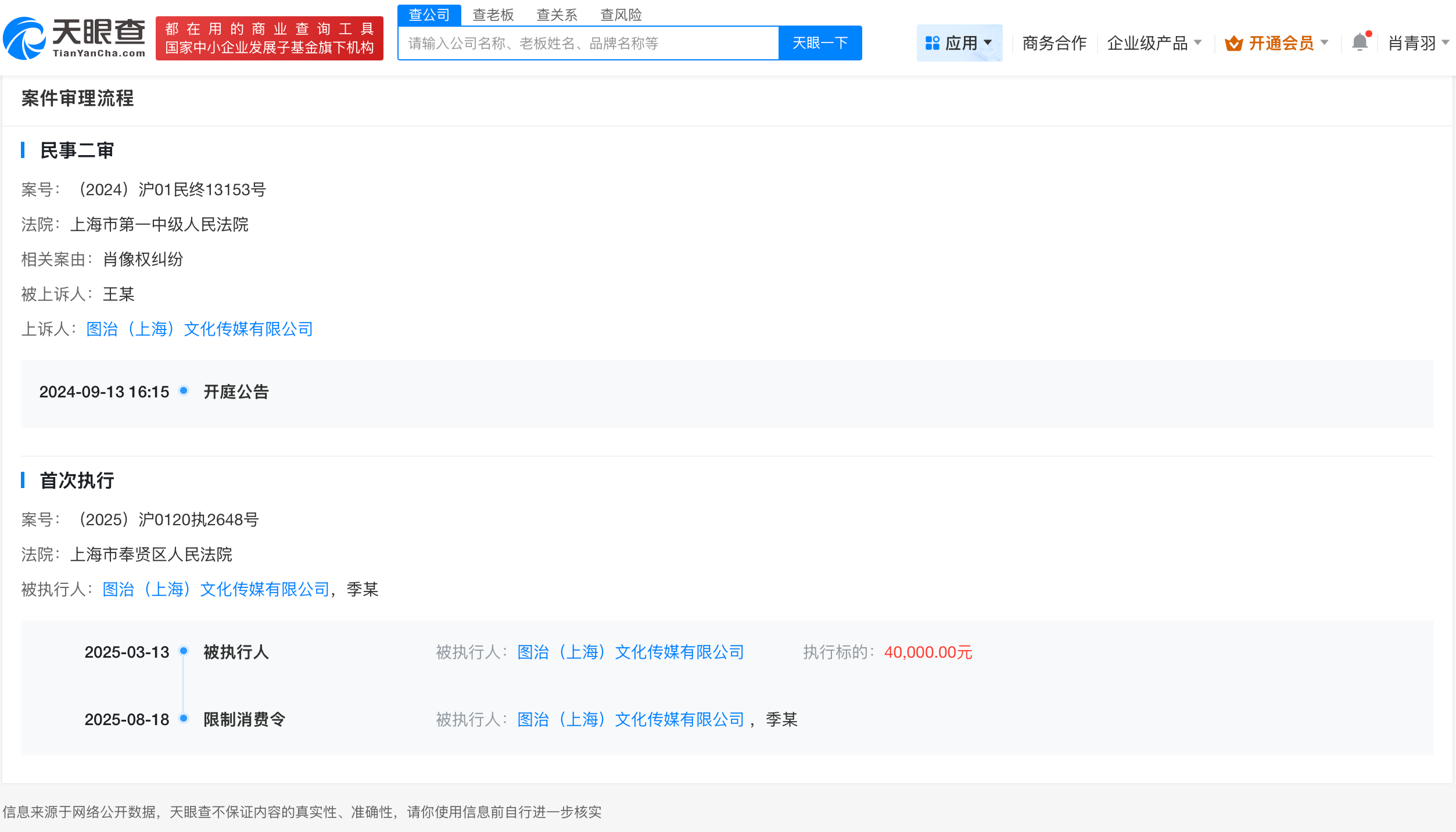 侵权王鹤棣传媒公司被限消