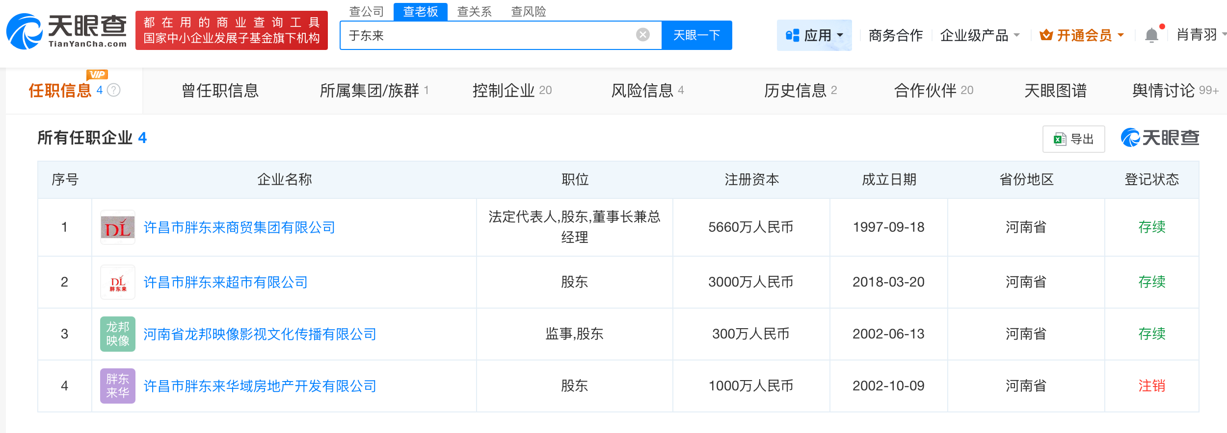 于东来实控18家存续企业