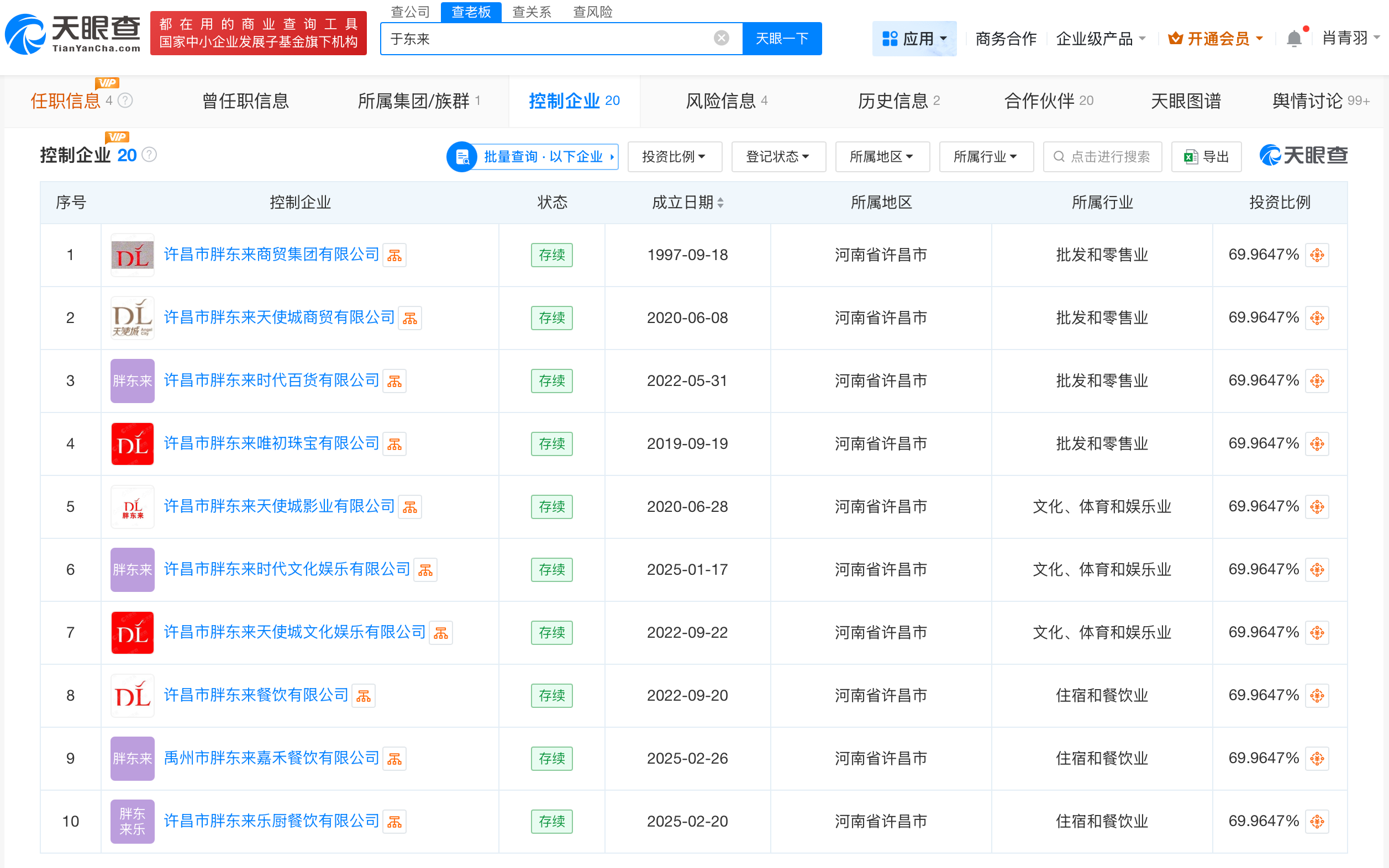 于东来实控18家存续企业