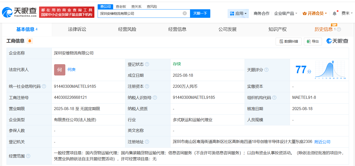 #创维集团在深圳成立物流公司# 注册资本2200万