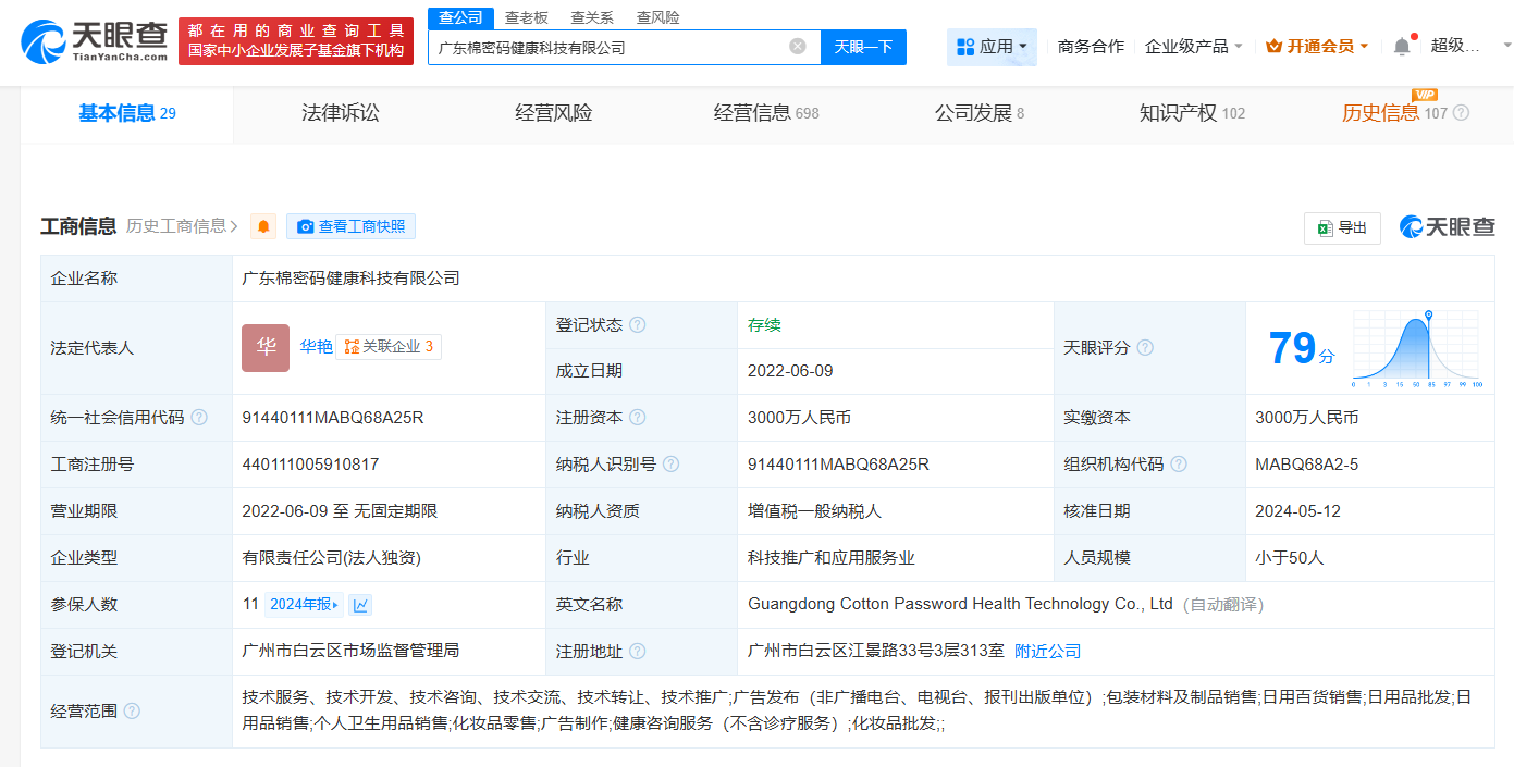 起底棉密码卫生巾公司