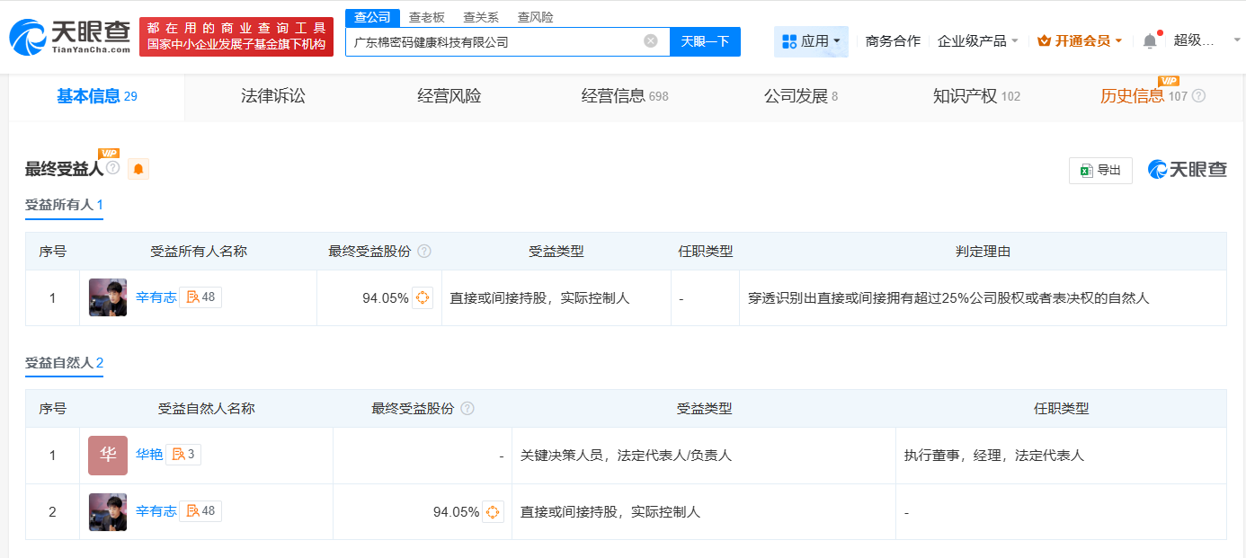 起底棉密码卫生巾公司