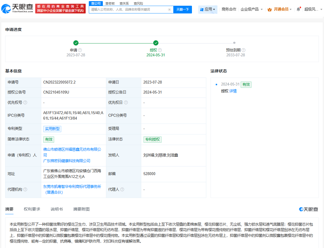 起底棉密码卫生巾公司