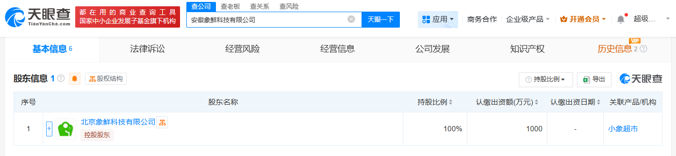 #小象超市在安徽成立新公司# 注册资本1000万