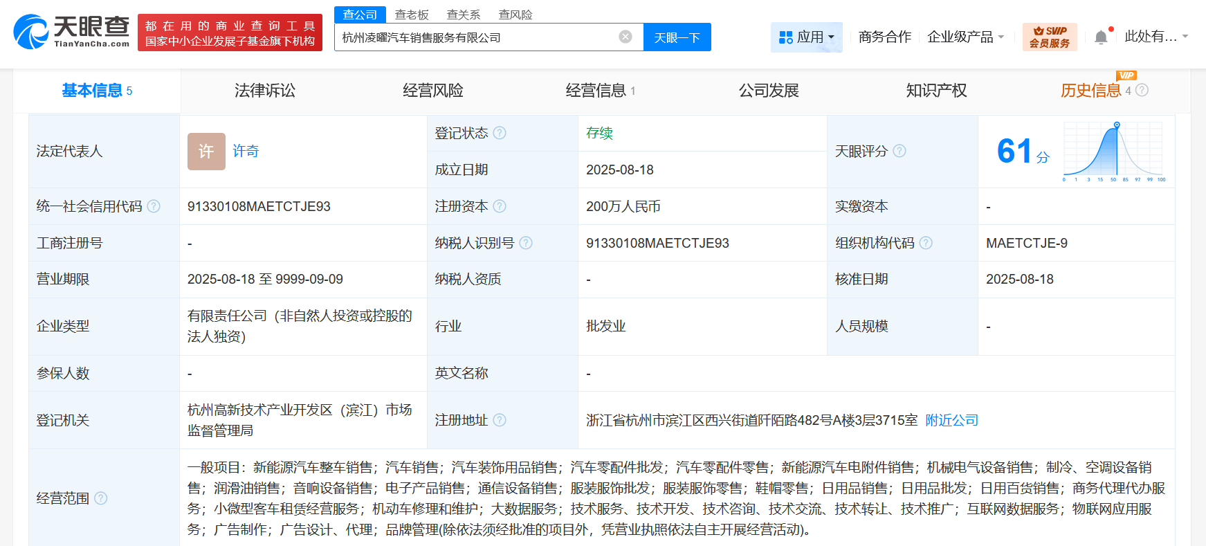 #零跑汽车在杭州成立销售服务公司# 注册资本200万