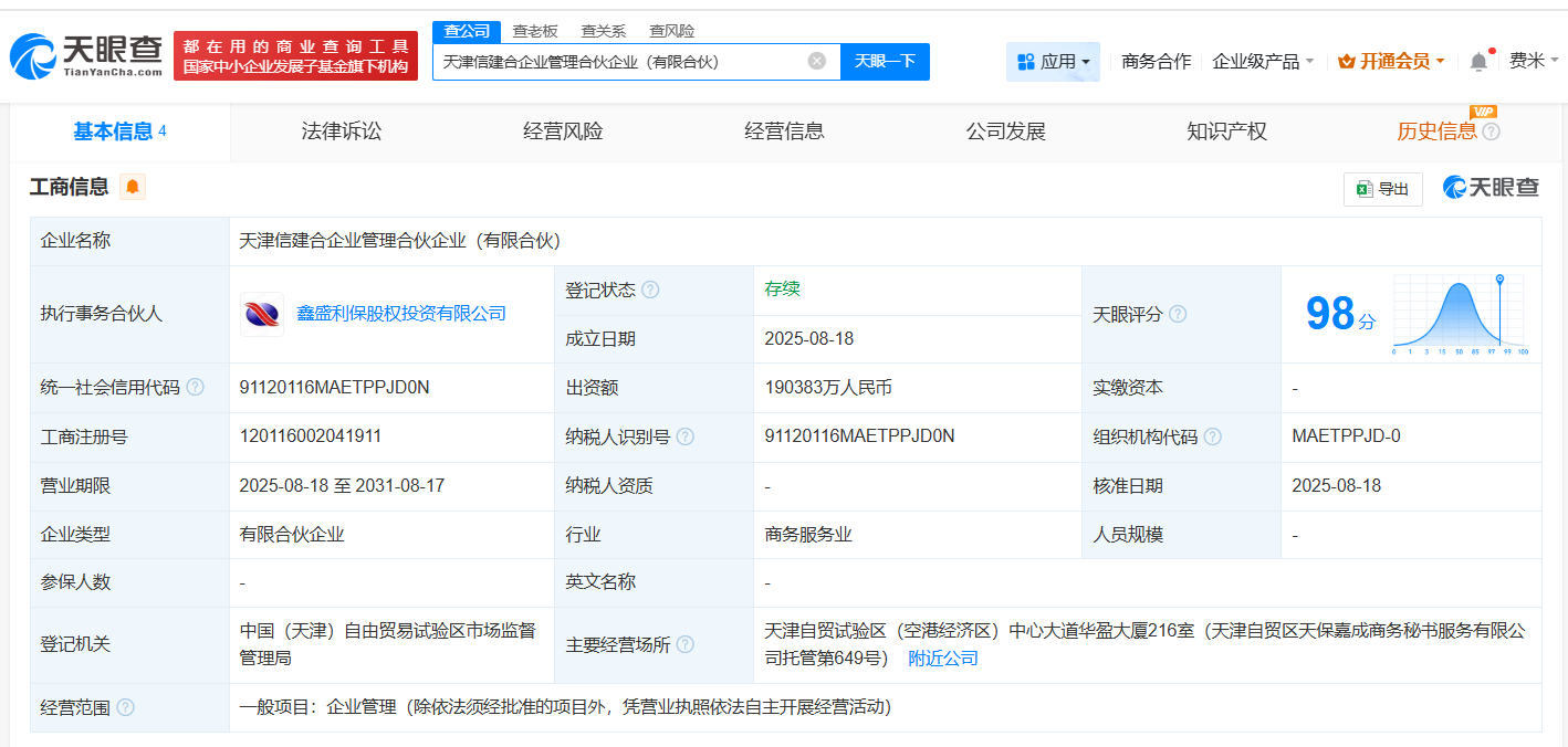 #中国信达在天津成立企管合伙企业# 出资额约19.04亿