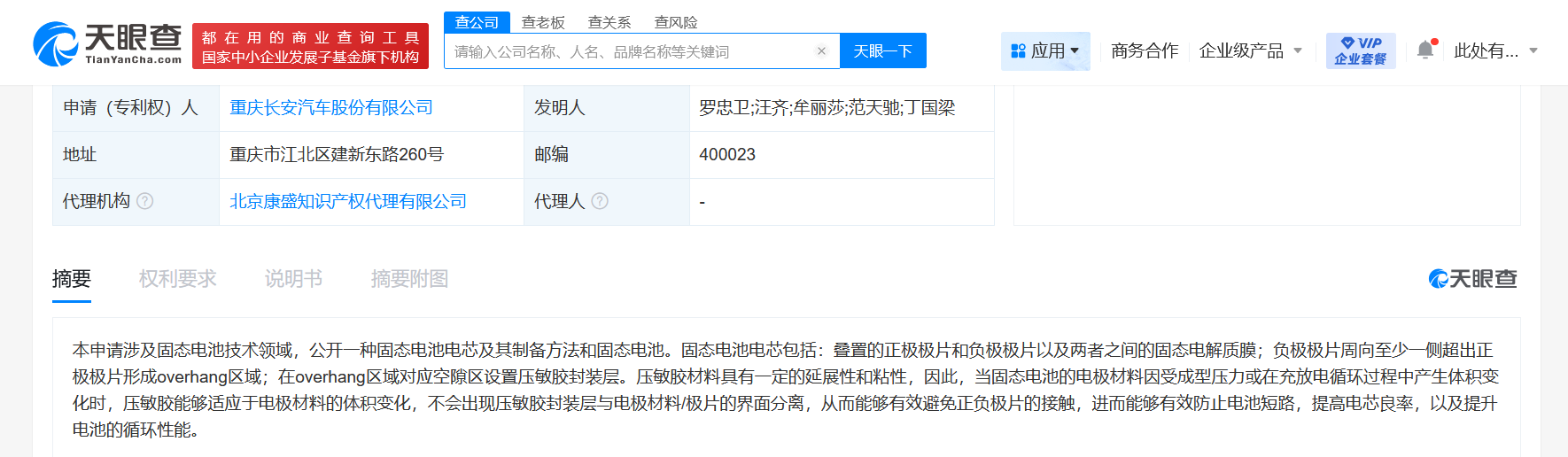 长安汽车公布固态电池电芯专利
