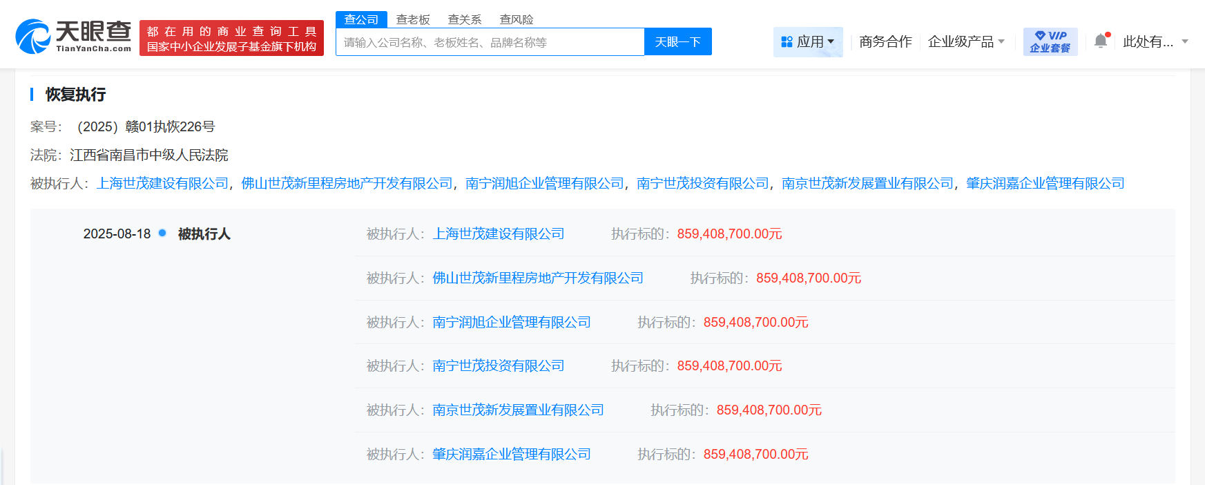 上海世茂建设等被恢复执行8.5亿