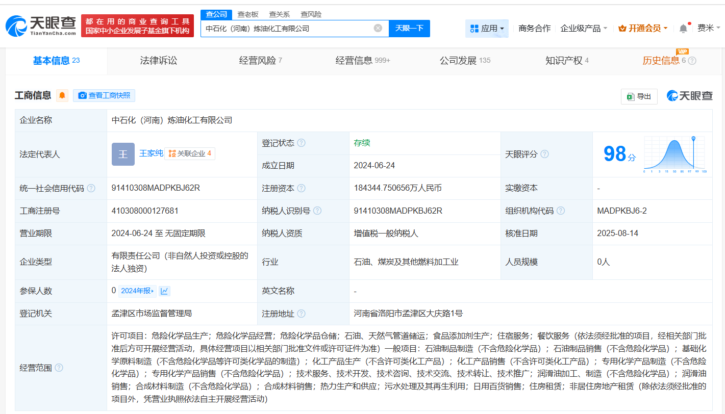 #中国石化旗下河南炼油化工公司增资至约18.4亿# 增幅约18334%