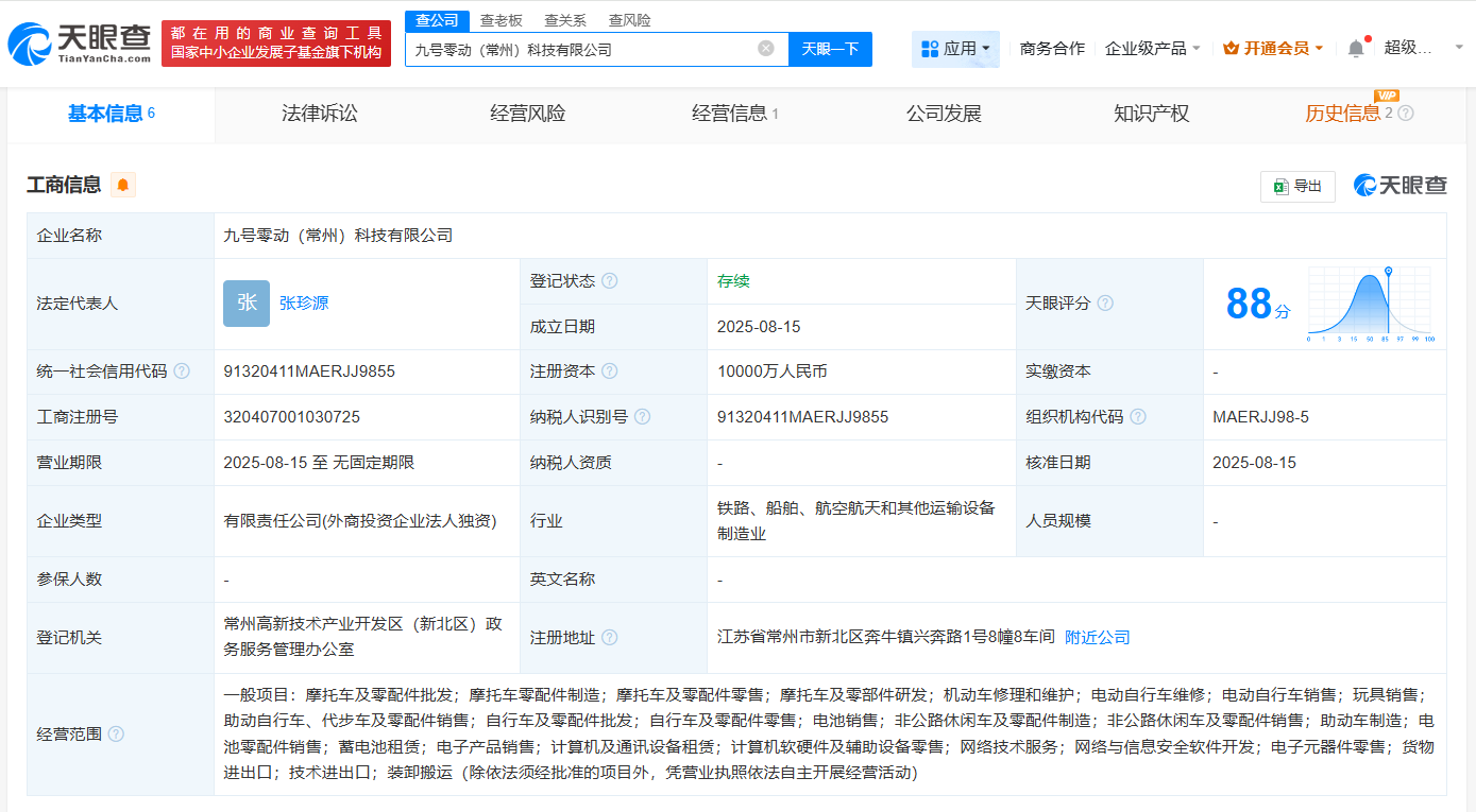 #九号公司在常州成立零动科技公司# 注册资本1亿
