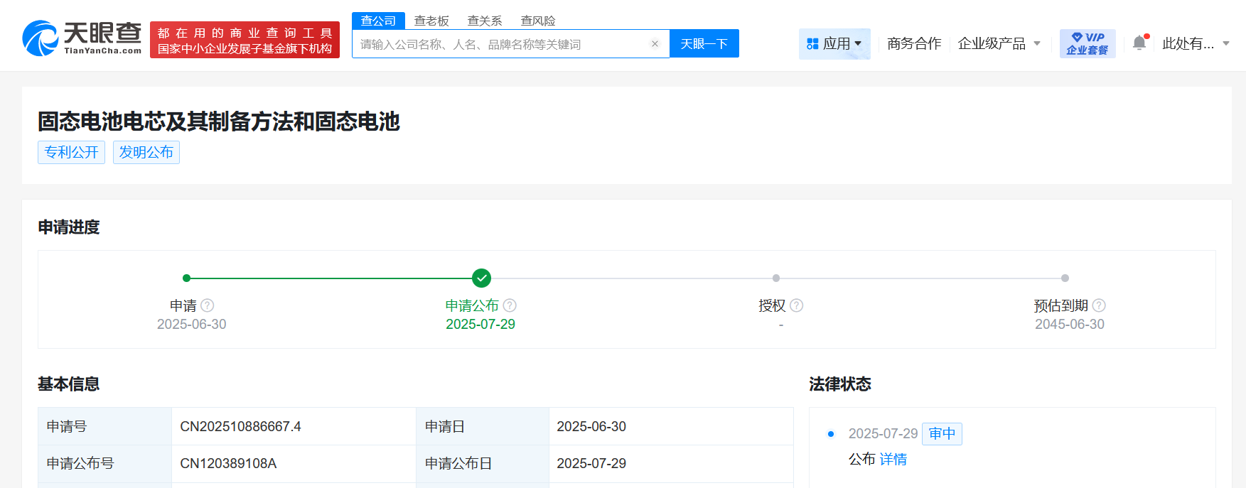 长安汽车公布固态电池电芯专利