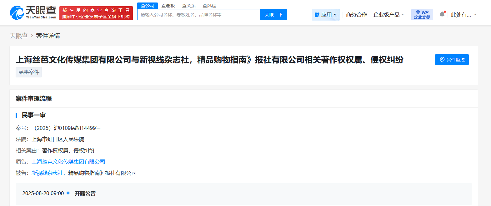 丝芭传媒起诉新视线杂志社