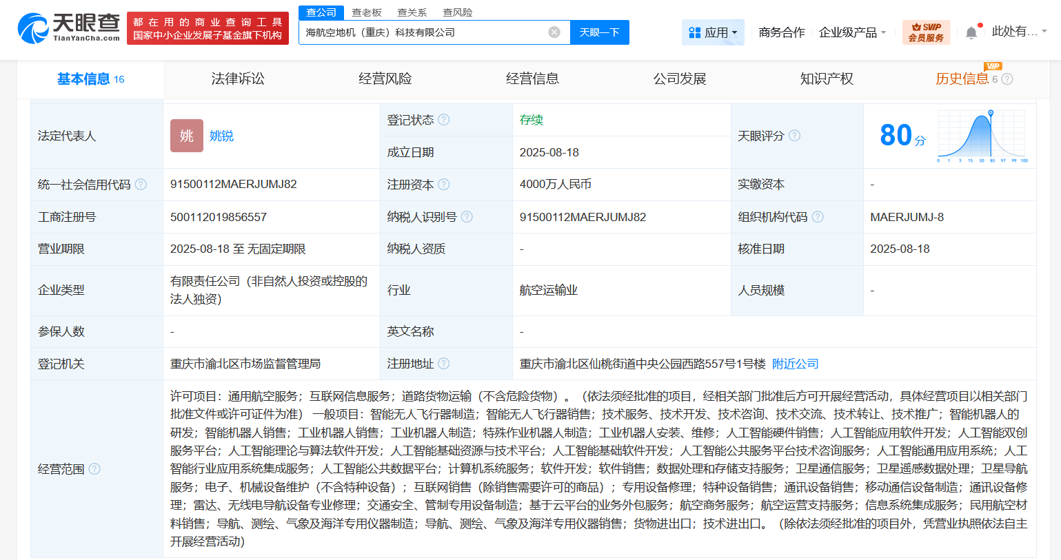 #海航空地机重庆科技公司登记成立# 注册资本4000万