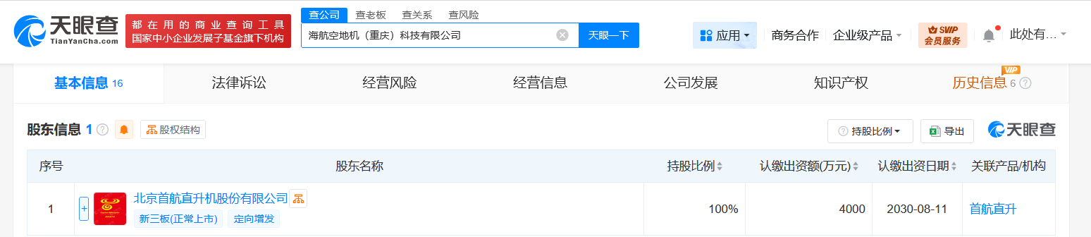 #海航空地机重庆科技公司登记成立# 注册资本4000万