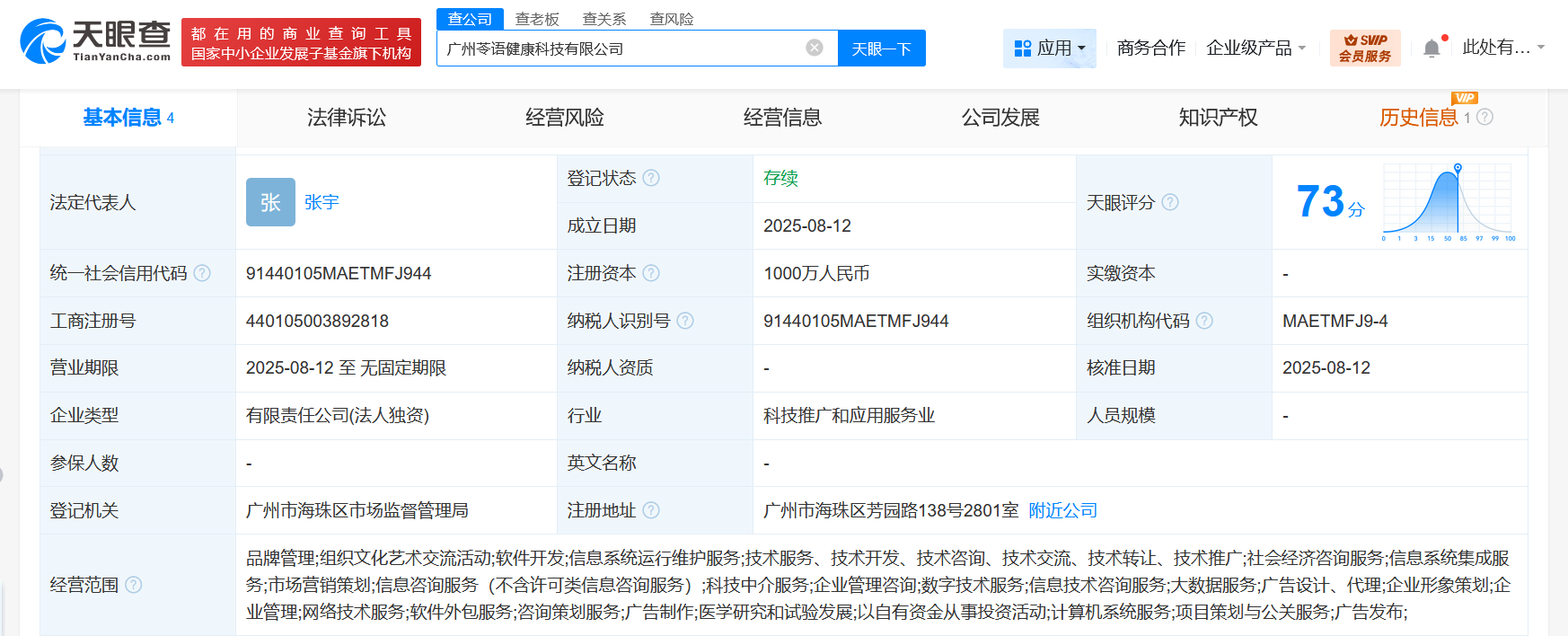 #蚂蚁集团在广州成立健康科技公司# 注册资本1000万