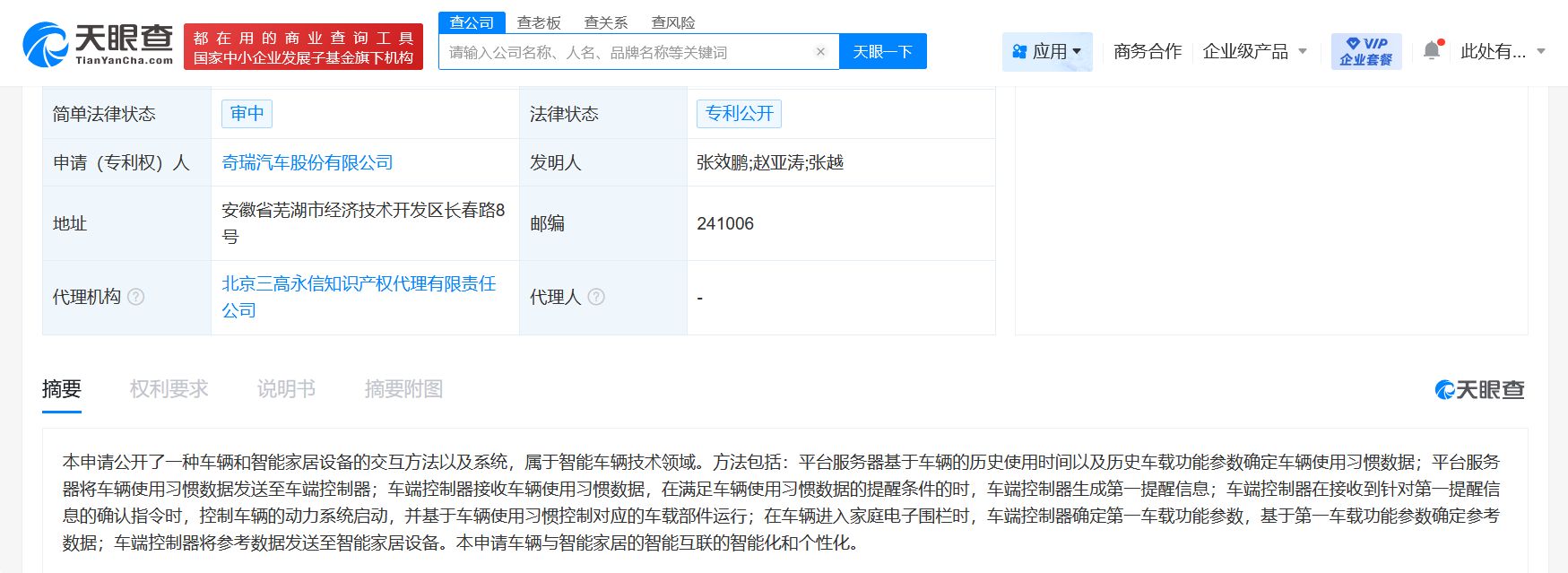 奇瑞汽车公布车辆和智能家居设备交互专利
