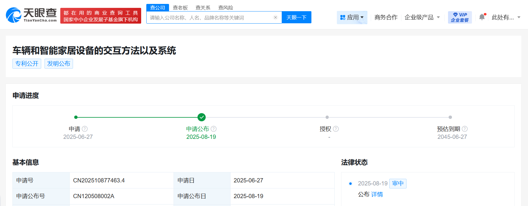奇瑞汽车公布车辆和智能家居设备交互专利